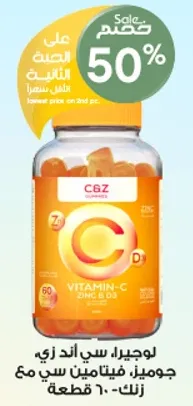 لوجير، سي اند زينك، جوميز، فيتامين سي مع زنك، 60 قطعه.