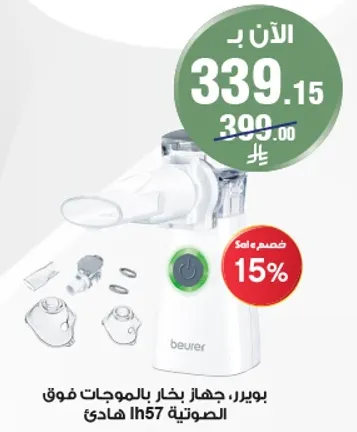 جهاز بخار بالموجات فوق الصوتيه من بويرر.