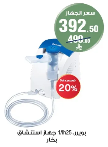 بواير، جهاز استنشاق بخار 1/lh25.