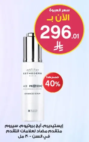 استيديرم، ا age بروتيوم، سيروم متقدم مضاد لعلامات التقدم في السن.