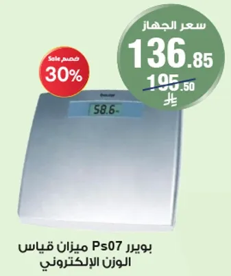 ميزان قيا س الوزن الالكتروني PS07.