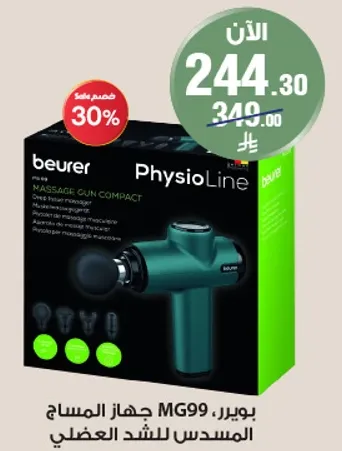 بوير، جهاز المساج MG99 المسدس للشد العضلي