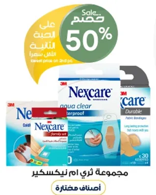 لصقات نيكسيكير المقاومه للماء، لصقات قماشيه متينه، وعبوه علاج بارد.