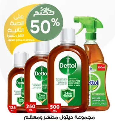 مجموعه ديتول مطهر ومعقم