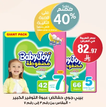 بيبي جوي حفاضات عبوه التوفير الكبير