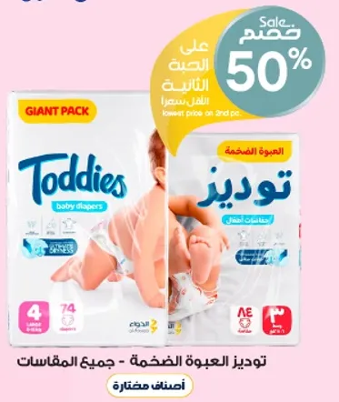 عبوه ضخمه من حفاضات توديز للاطفال - جميع المقاسات.