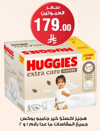 Huggies Extra Care Diapers Jumbo Box, suitable for all sizes from 1 to 6.