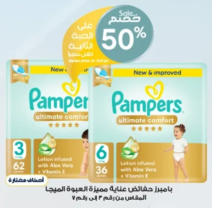 Pampers Ultimate Comfort Diapers with Aloe Vera and Vitamin E.