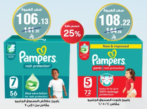 Pampers rash protection with aloe vera lotion for sensitive skin.