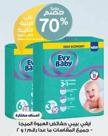 ايڤي بيبي حفاضات العبوه الميجا - جميع المقاسات ما عدا رقم 9.