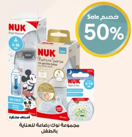 مجموعه نوك رضاعه للعنايه بالطفل.