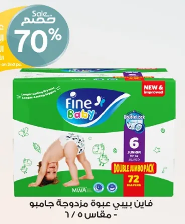 فايين بيبي عبوه مزدوجه جامبو، مقاس 5، 72 حفاضه.
