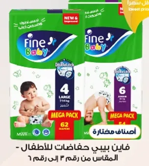 Fine Baby Diapers for children, size 4, suitable for ages 7-14 kg.