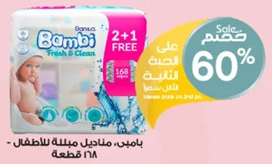 بامبي، مناديل مبلله للاطفال - 168 قطعه