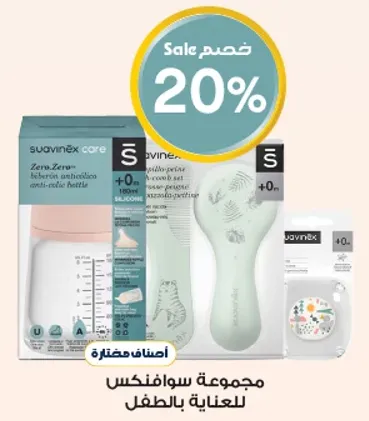 Suavinex care set for child care.