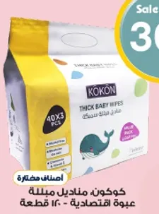 كوكون مناديل مبلله - عبوه اقتصاديه - ١٢٠ قطعه