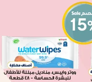 مناديل واتر وايبس هي اول مناديل مبلله للاطفال مصنوعه من 99.9% ماء، مناسبه للبشره الحساسه.