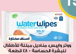 مناديل مبلله للاطفال للبشره الحساسه. 48 قطعه.