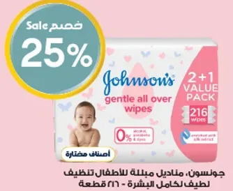 جونسن، مناديل مبلله للاطفال لتنظيف لطيف لكامل البشره - 216 قطعه.