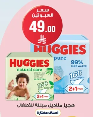 مناديل هاجيز الطبيعيه تهدي وتريح البشره مع الالوه فيرا. 168 منديل مع عرض 2+1 مجاني.