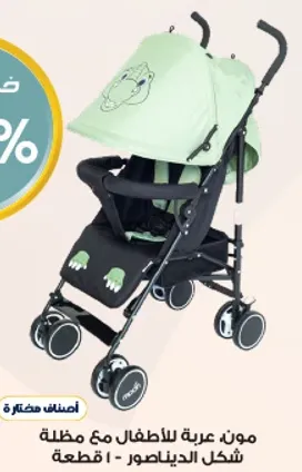 عربه للاطفال مع مظله بشكل الديناصور - 4 قطع.