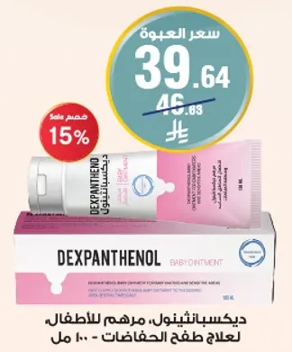 Dexpanthenol Baby Ointment for treating diaper rash - 100 ml