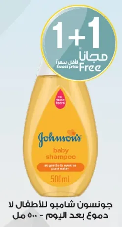 جونسن شامبو للاطفال لا دموع بعد اليوم - 500 مل.