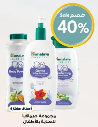 Himalaya Baby Care range for children.
