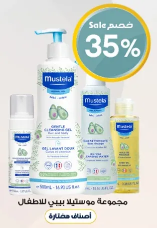جل تنظيف لطيف للاطفال من موستيلا.