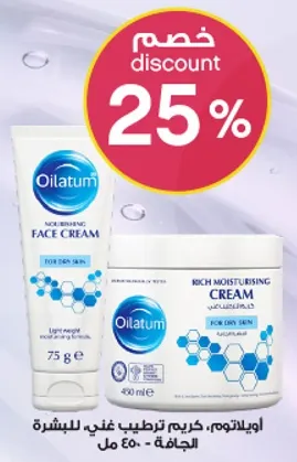 Oilatum, rich moisturizing cream for dry skin.