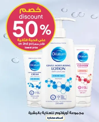 لوشن اويلاتوم المرطب لطيف مصمم للبشره الجافه.
