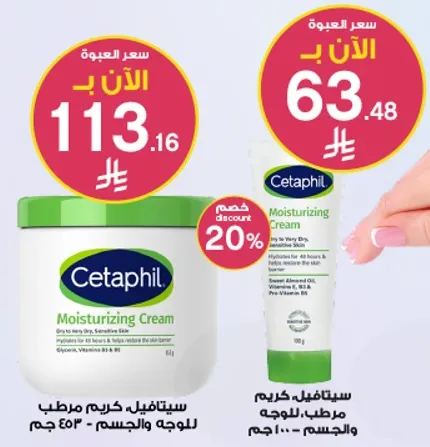 ستيتافيل كريم مرطب للوجه والجسم، 603 جرام.