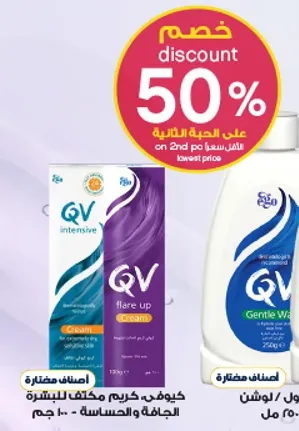 كريم كيو في المكثف للبشره الجافه. 250 جرام.