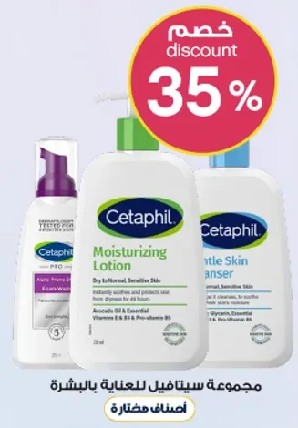 مجموعه سيتافيل للعنايه بالبشره.