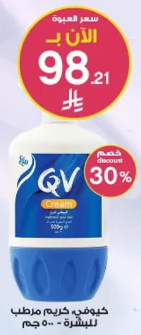 كيو في كريم مرطب للبشره الجافه.