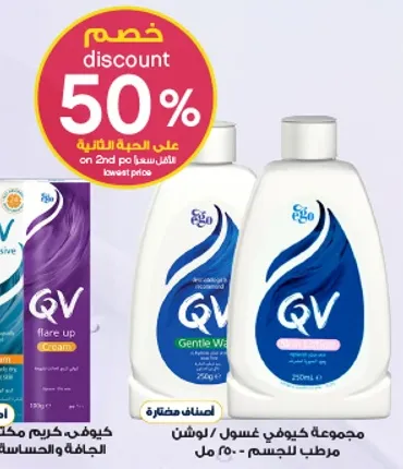 مجموعه كيو في غسول / لوشن مرطب للجسم.