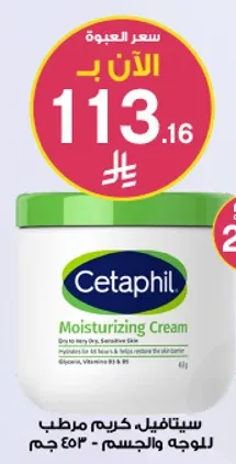 Moisturizing Cream for very dry, sensitive skin.