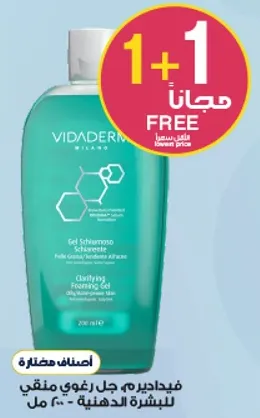 جل رغوي مخصص للبشره الدهنيه.