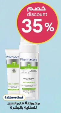 غسول وجه خالي من الترطيب من فارمسيز مع SPF 30.