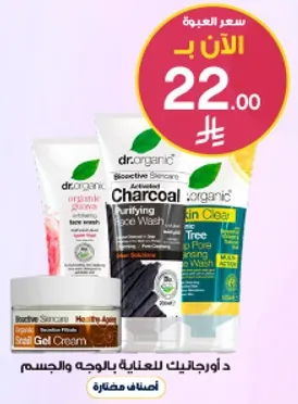 Dr. Organic products for face and body care.