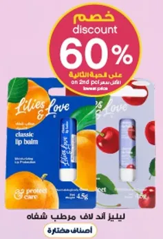 ليليز اند لوف مرطب شفاه.