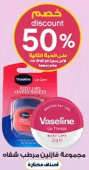 فازلين علاج الشفاه الورديه هو بلسم للشفاه يرطب وينعم الشفاه الجافه.