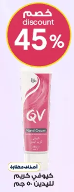 QV Hand Cream 250g