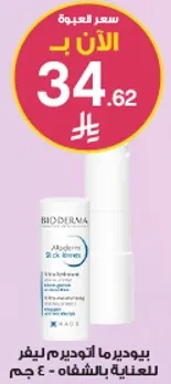 بيوديرما اتوذرم لذوي البشره الجافه - 40 جرام