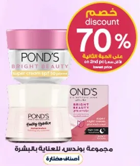 مجموعه بوندس للعنايه بالبشره.