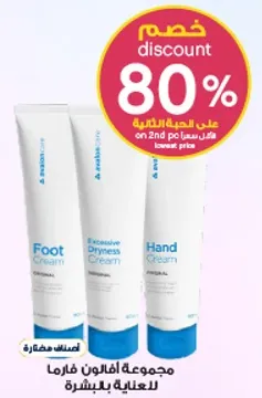 A set of creams for excessive dryness for skin care.
