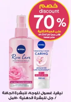 نيفيا غسول للوجه للبشره الجافه / جل للبشره الذهبيه - امل