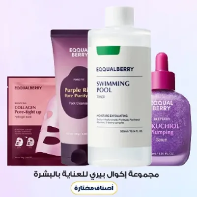 مجموعه اكوال بيري للعنايه بالبشره.