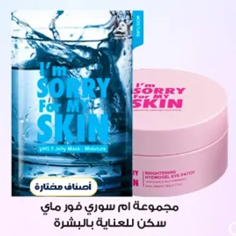 I'm Sorry For My Skin pH5 Jelly Mask - Moisture