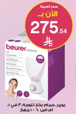 بخاخ بخار للوجه من بوير، 3 في 1، لتنظيف الوجه.